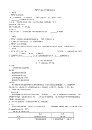 网络传输介质导学案