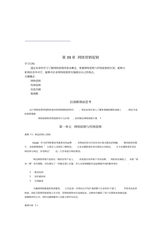 网络促销与传统促销