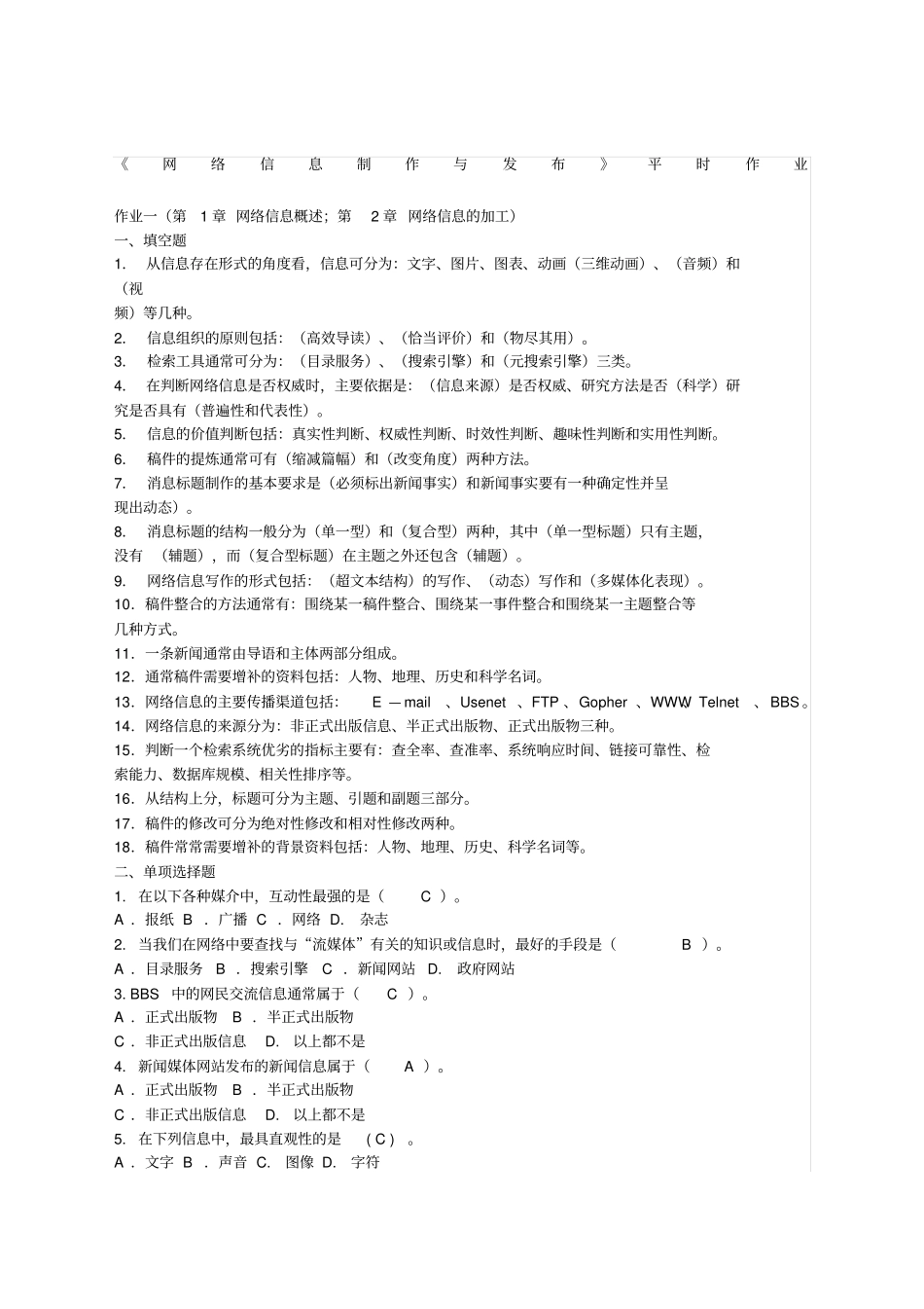 网络信息制作与发布形考参考答案全_第1页