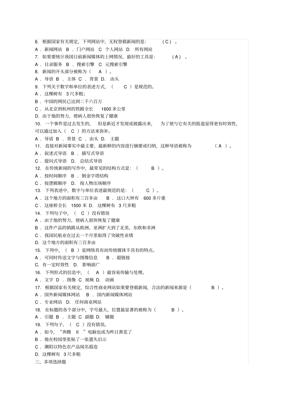 网络信息制作与发布形考参考答案全_第2页