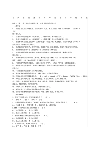 网络信息制作与发布形考参考答案全