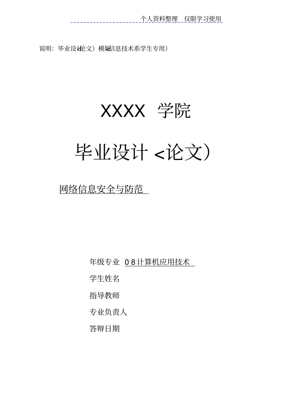 网络信息安全与防范大学设计方案_第1页