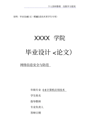 网络信息安全与防范大学设计方案