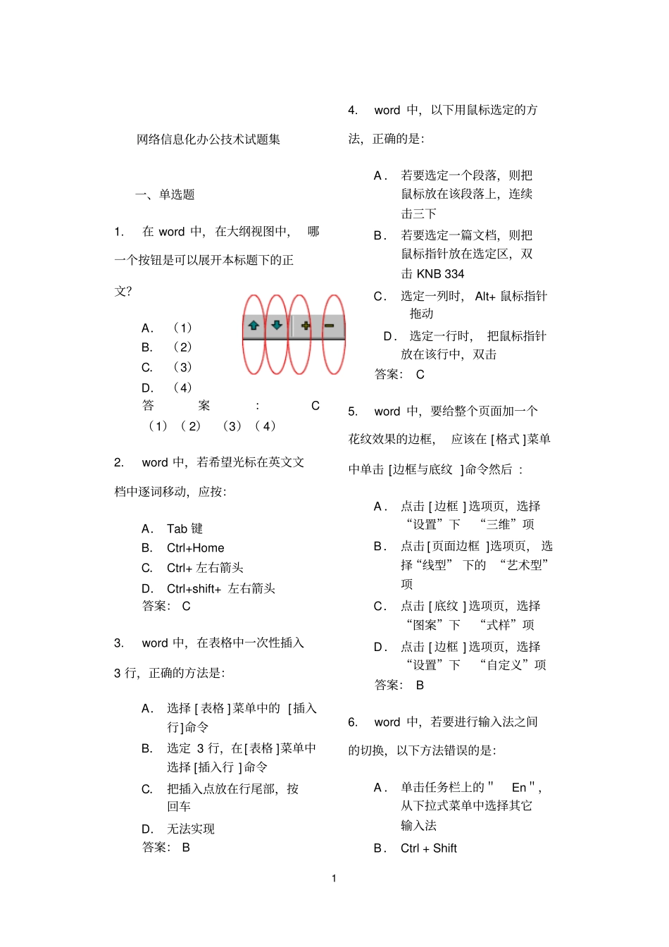 网络信息化办公技术试题集资料_第1页