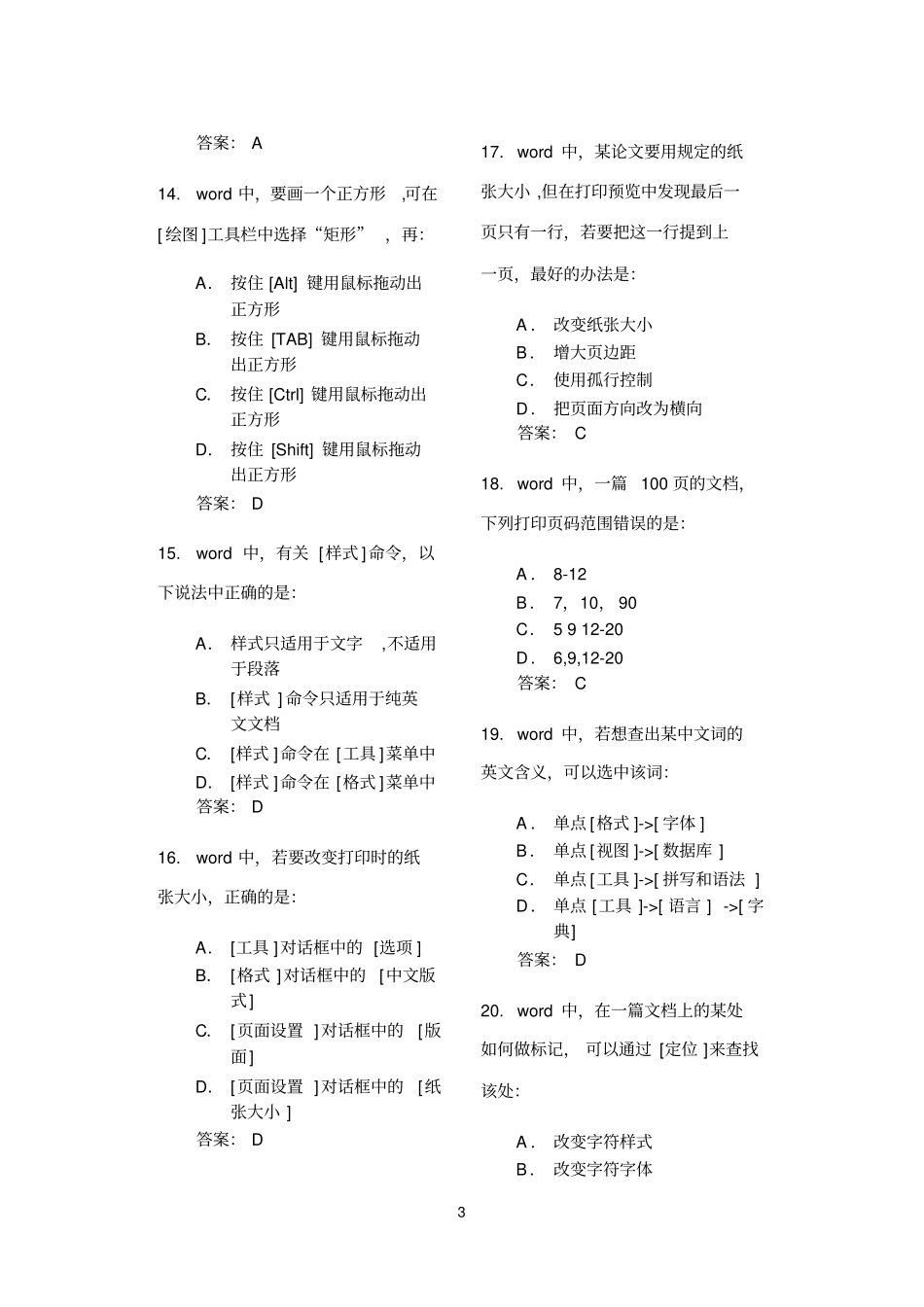 网络信息化办公技术试题集资料_第3页
