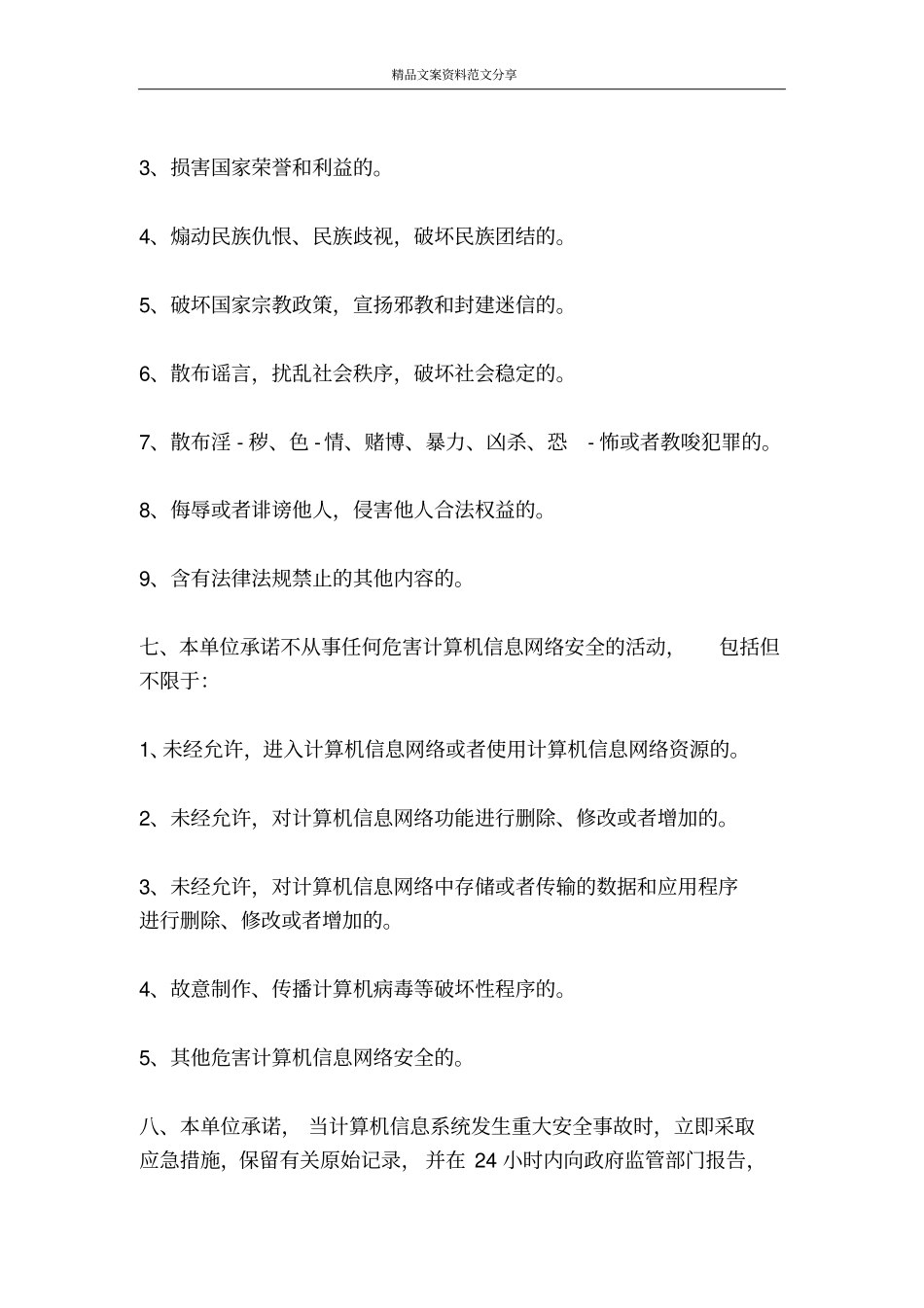 网络信息安全承诺书-精品文案范文_第2页