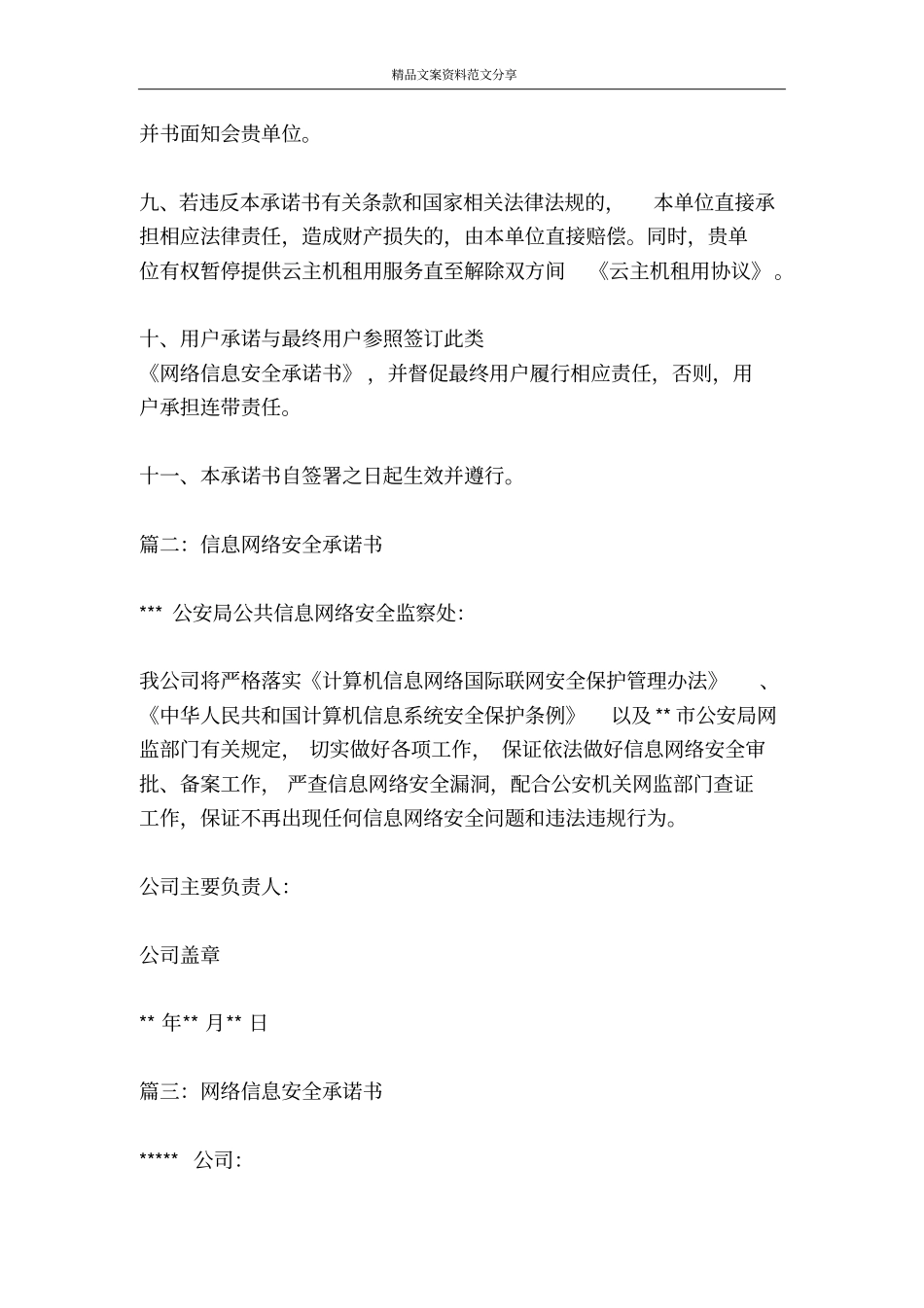 网络信息安全承诺书-精品文案范文_第3页