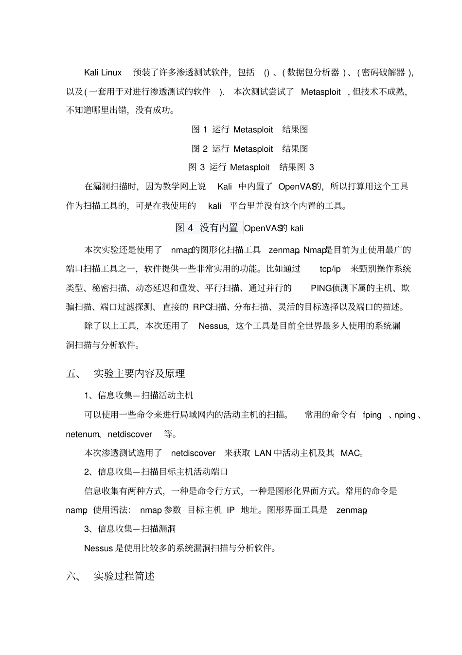 网络信息安全渗透测试_第3页