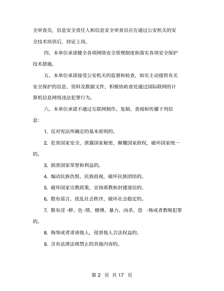 网络信息安全承诺书_第2页
