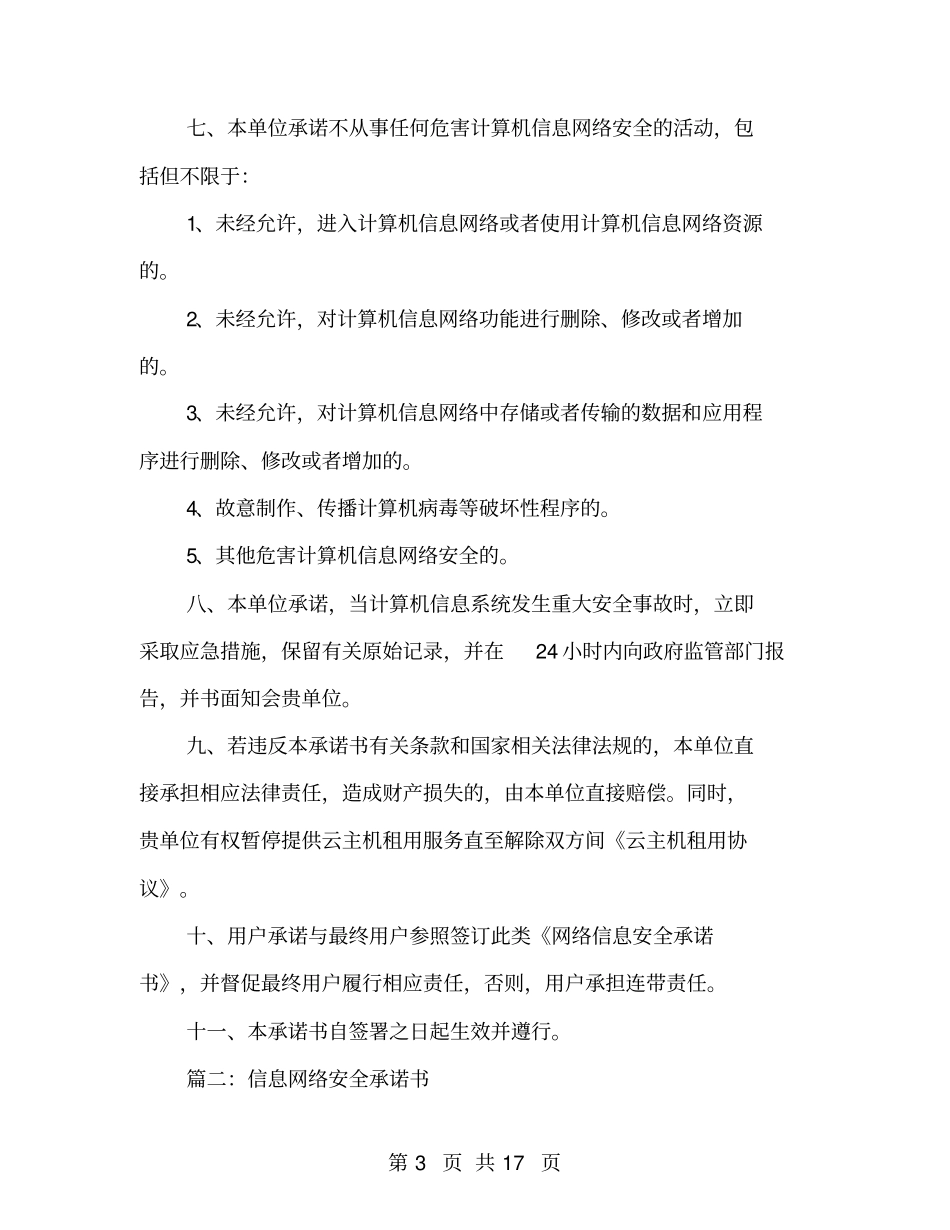 网络信息安全承诺书_第3页