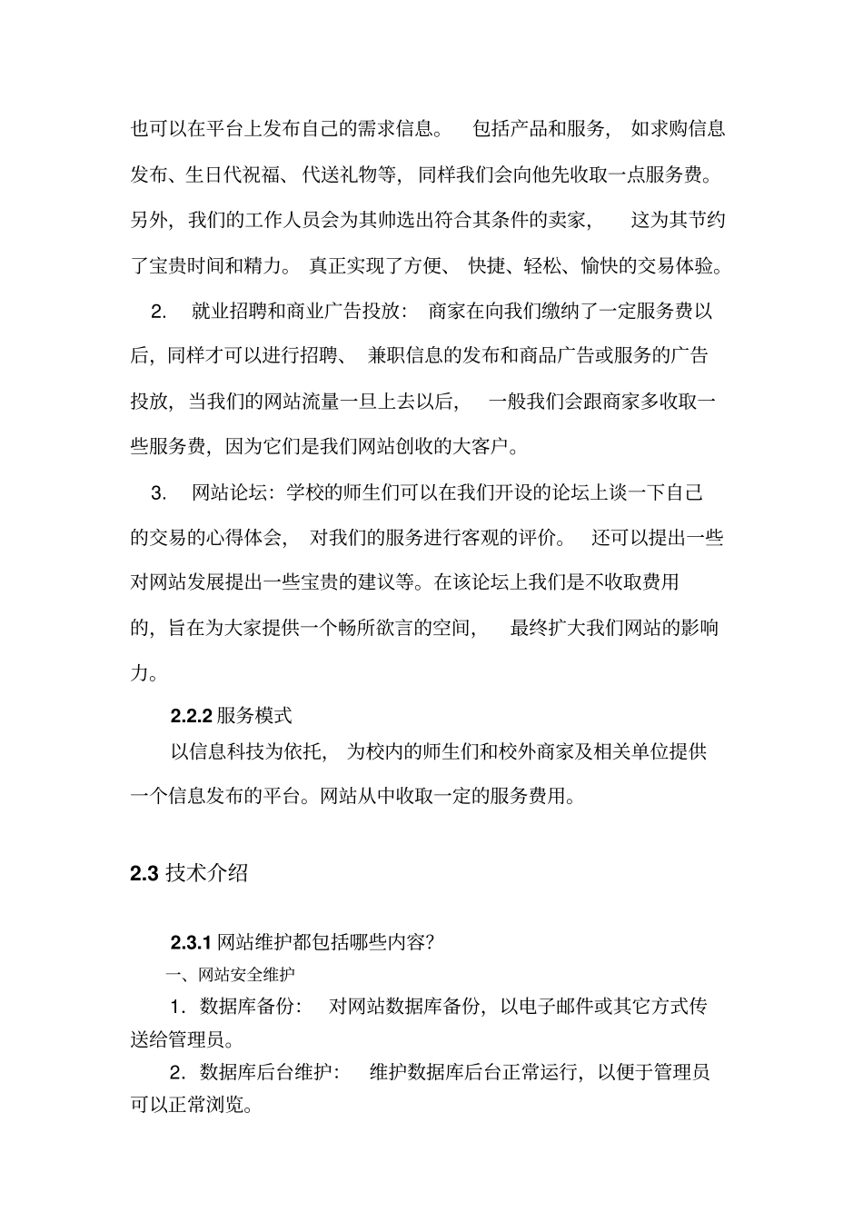 网络信息平台项目创业计划书_第3页