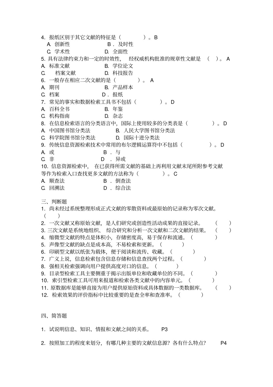 网络信息检索与利用_第2页