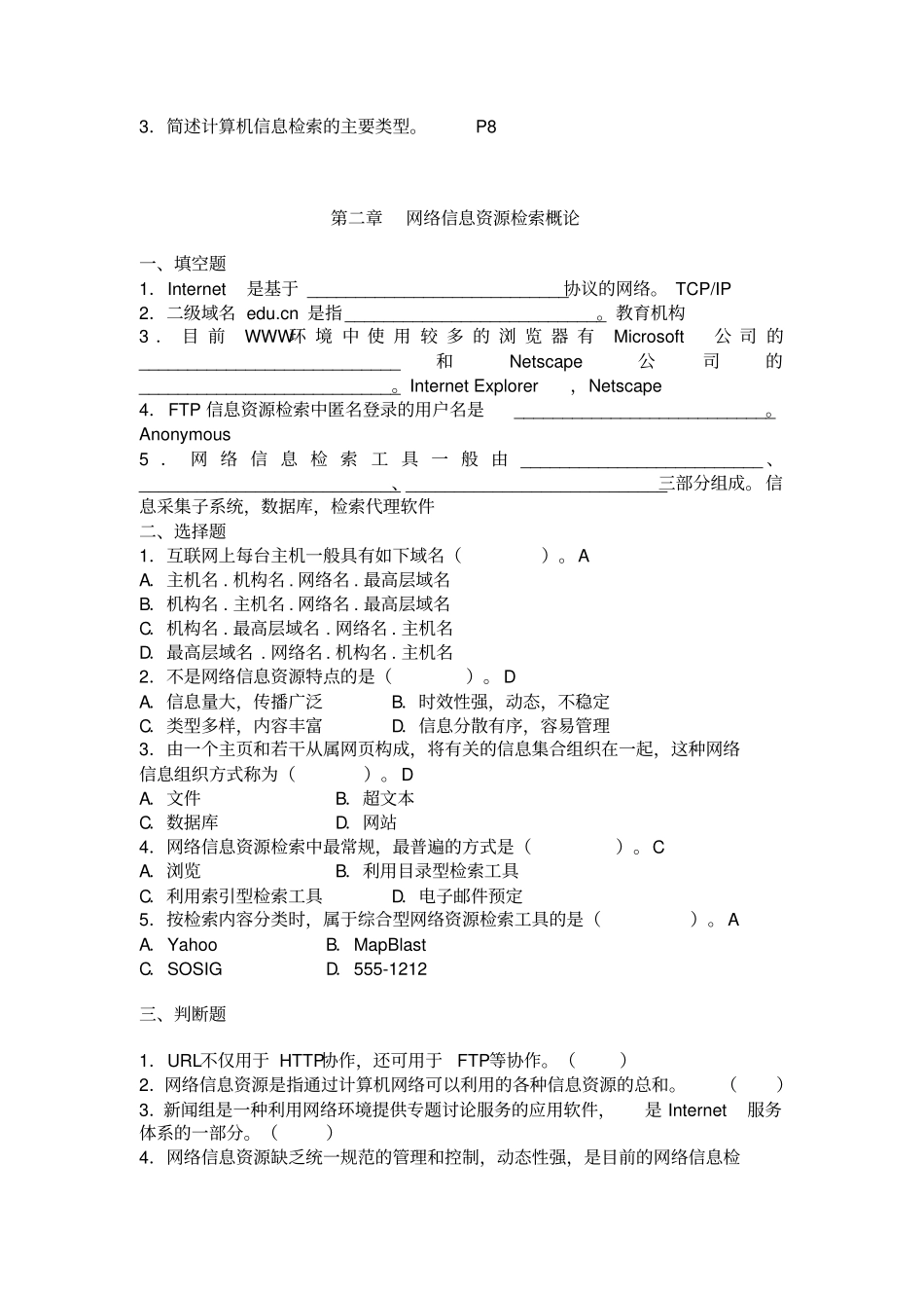 网络信息检索与利用_第3页