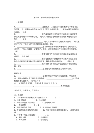 网络信息检索与利用