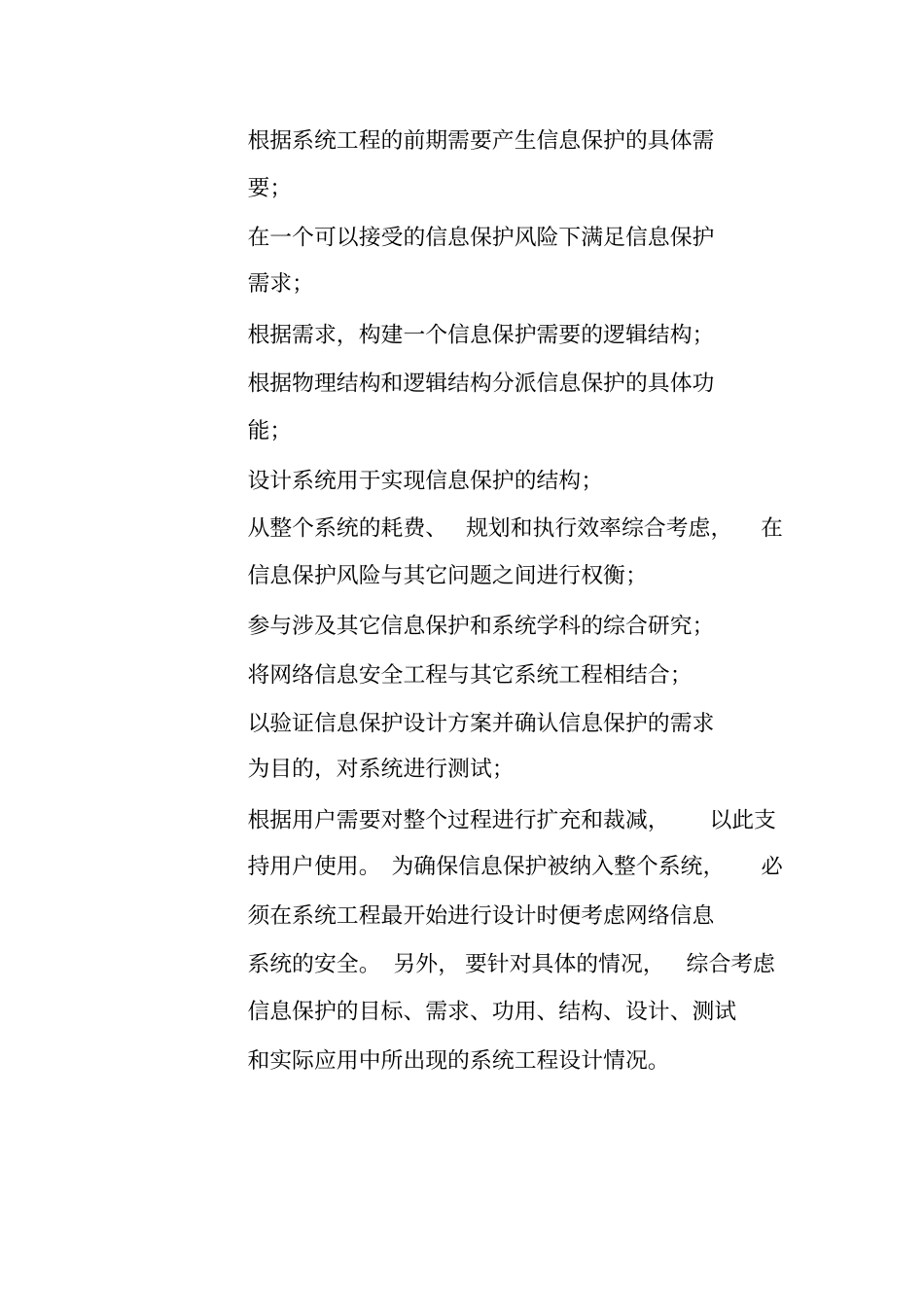 网络信息系统安全建设规划指导_第2页