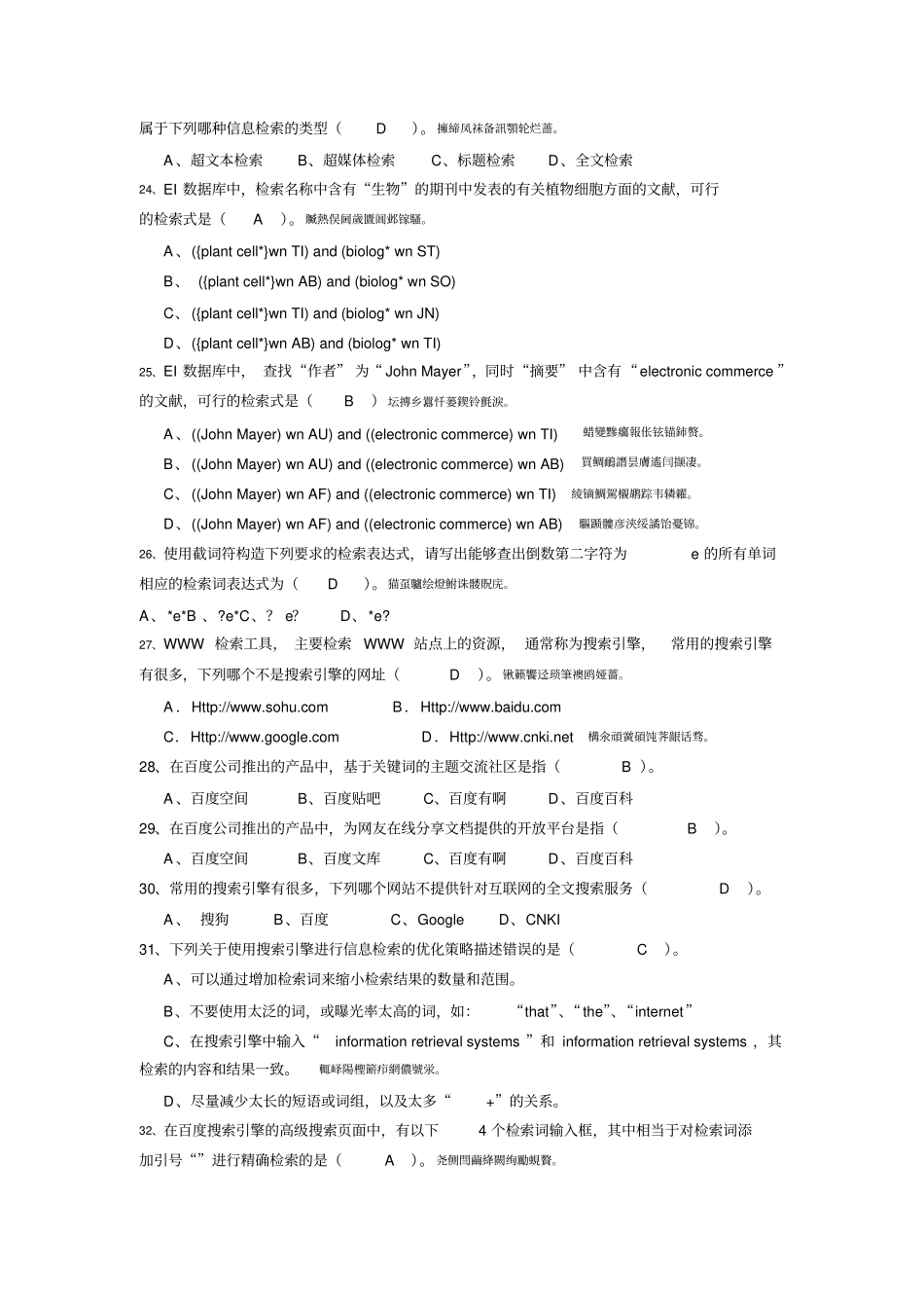 网络信息检索试题附标准答案_第3页