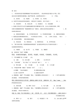 网络信息检索试题附标准答案