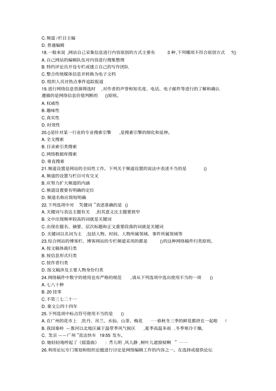 网络信息编辑模拟题-网站编辑笔试试题及答案-免费下载_第3页