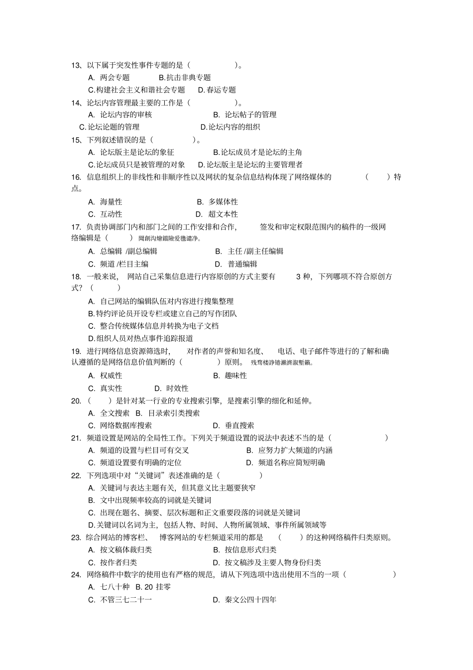 网络信息编辑模拟题-网站编辑笔试试题附标准答案-免费下载_第2页