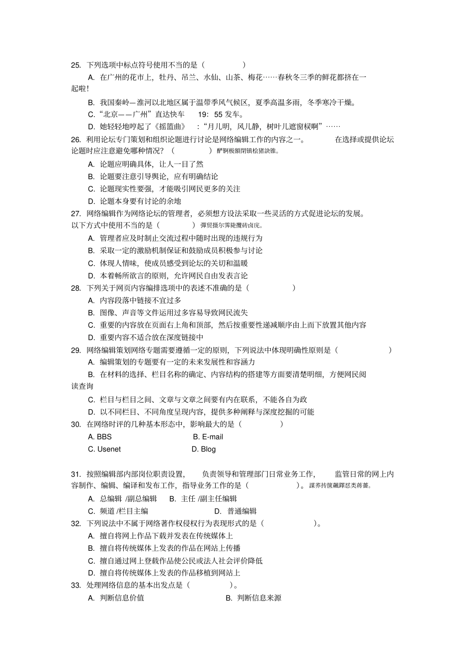 网络信息编辑模拟题-网站编辑笔试试题附标准答案-免费下载_第3页