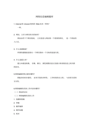 网络信息编辑题库