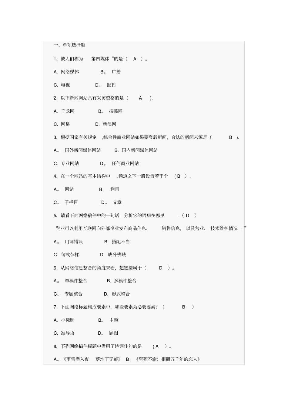 网络信息编辑复习题_第1页