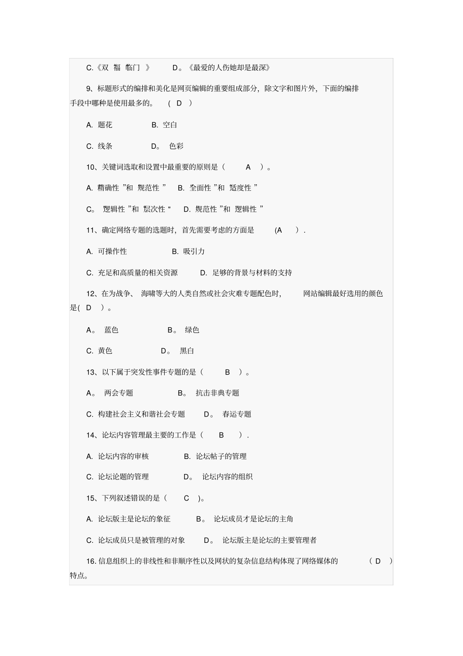 网络信息编辑复习题_第2页