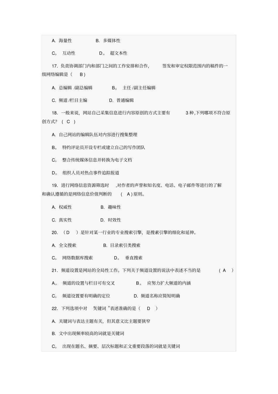 网络信息编辑复习题_第3页