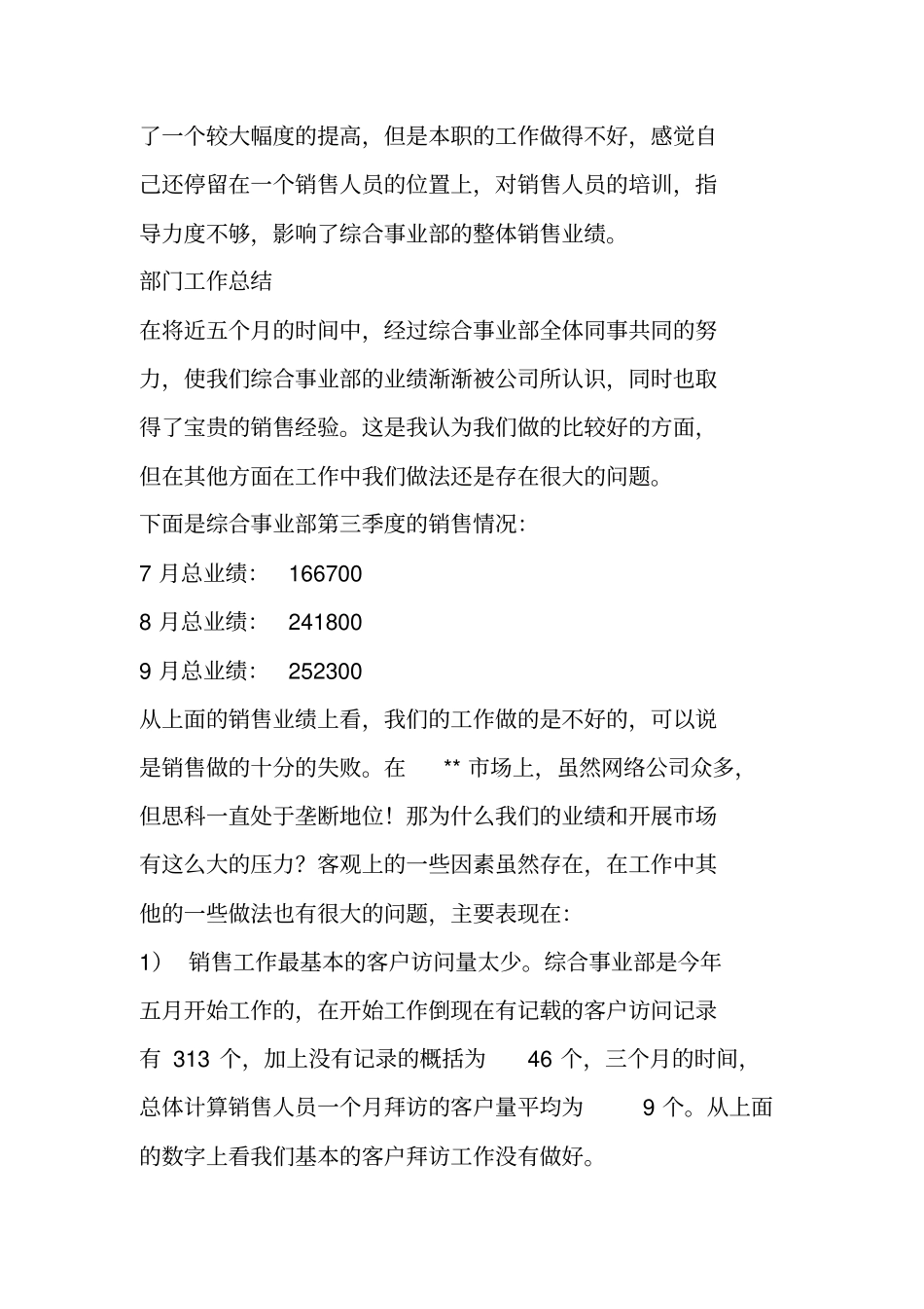 网络公司XX年第三季度工作总结及第四季度工作计划_第2页