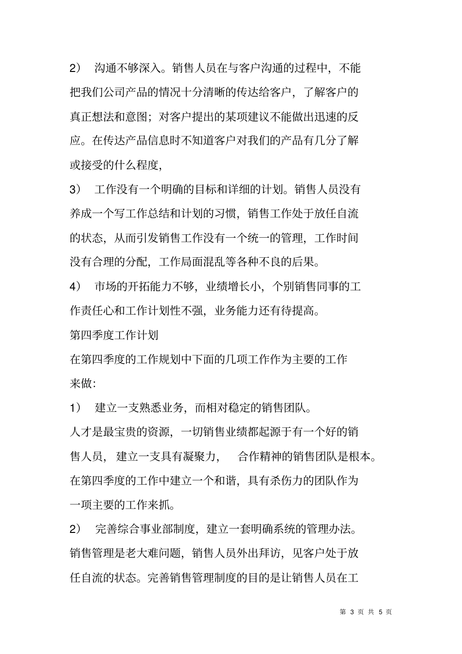 网络公司XX年第三季度工作总结及第四季度工作计划_第3页
