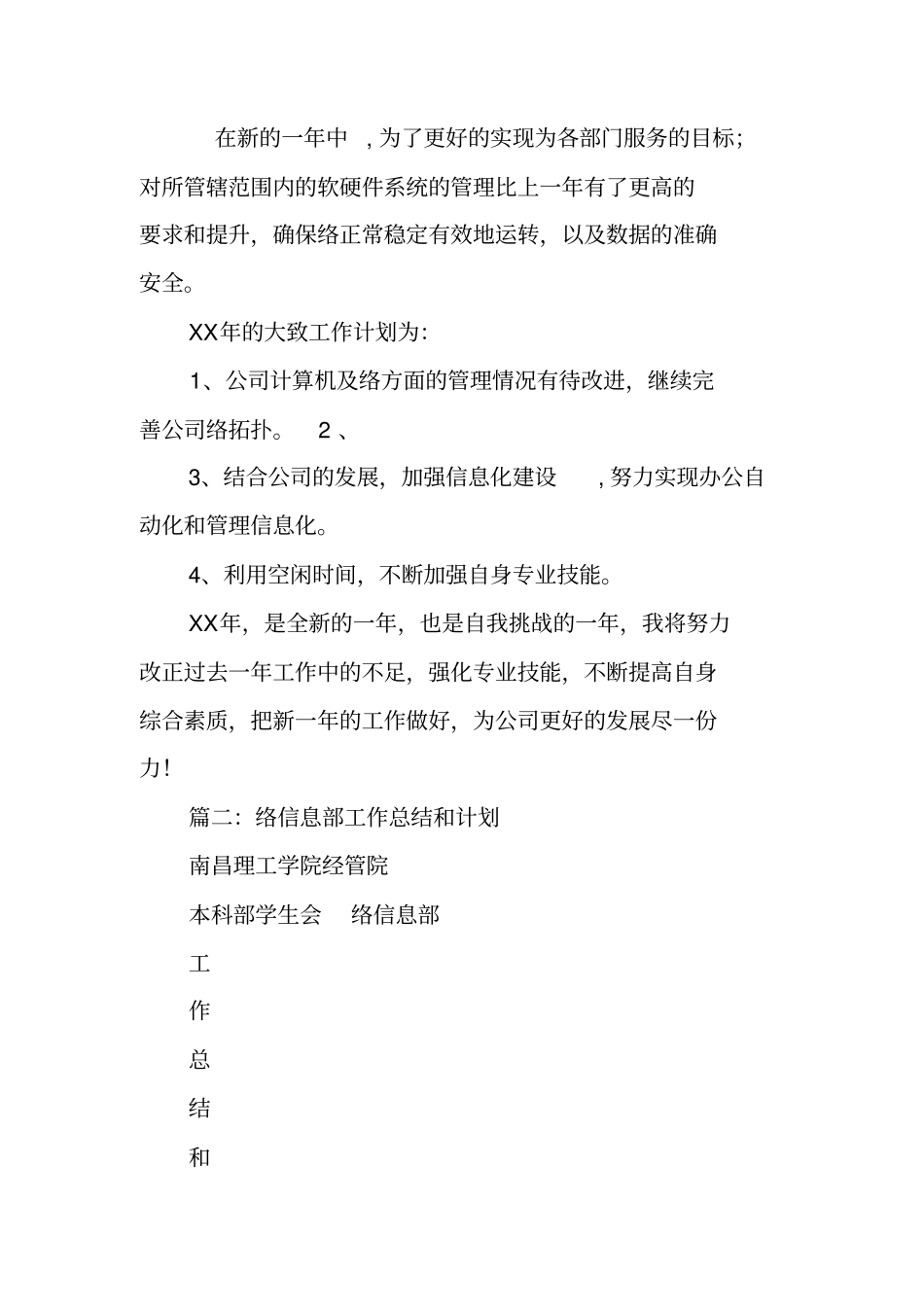 网络信息部工作总结_第3页