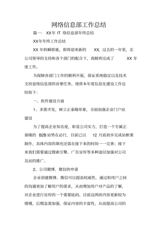 网络信息部工作总结