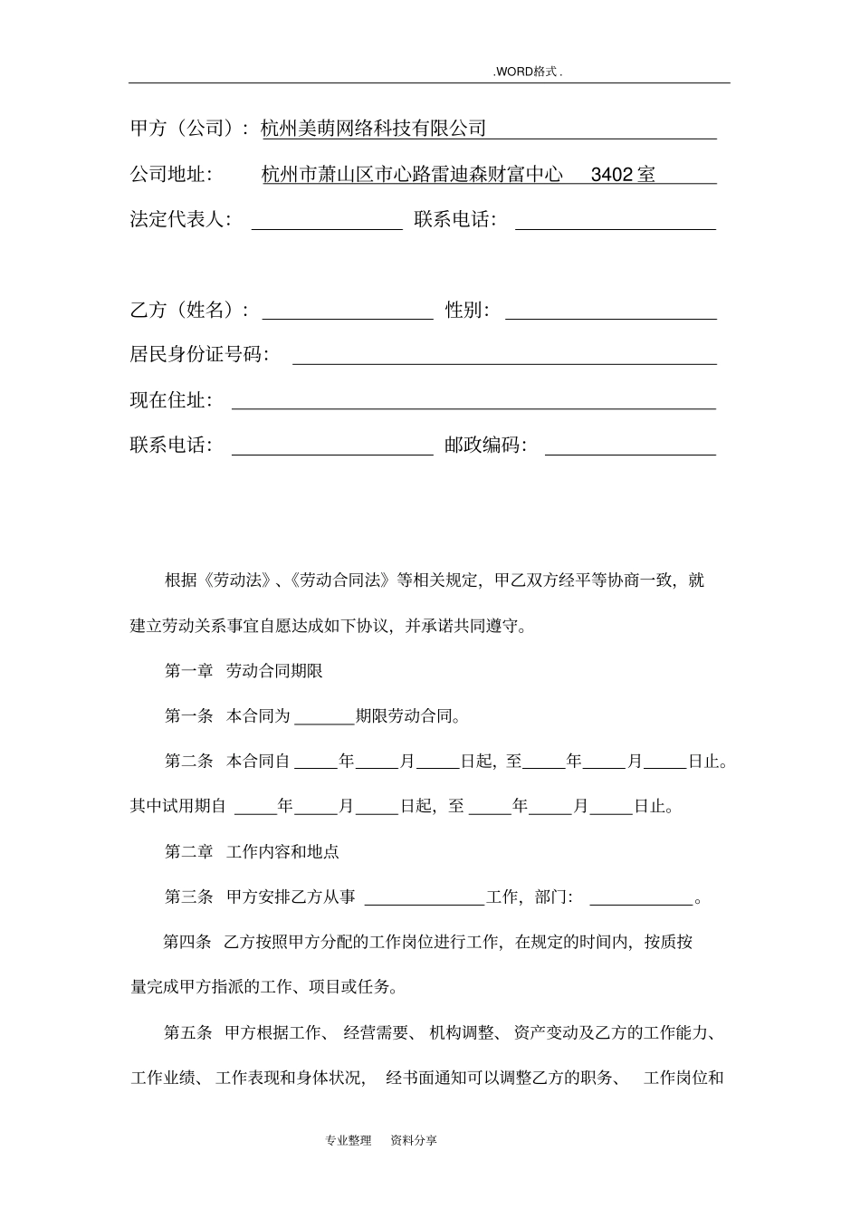 网络公司劳动合同模板范本_第2页