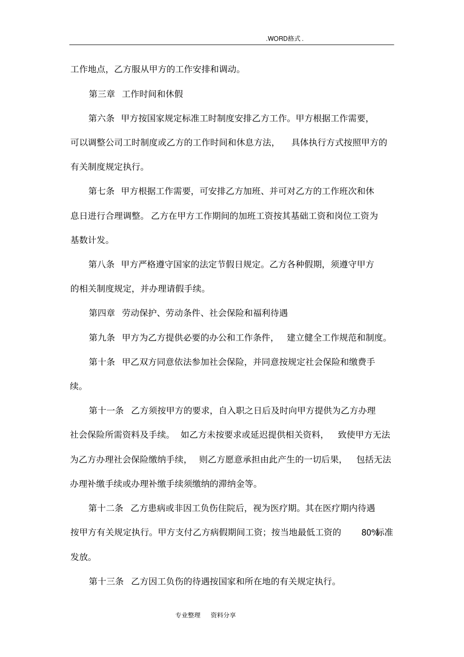 网络公司劳动合同模板范本_第3页