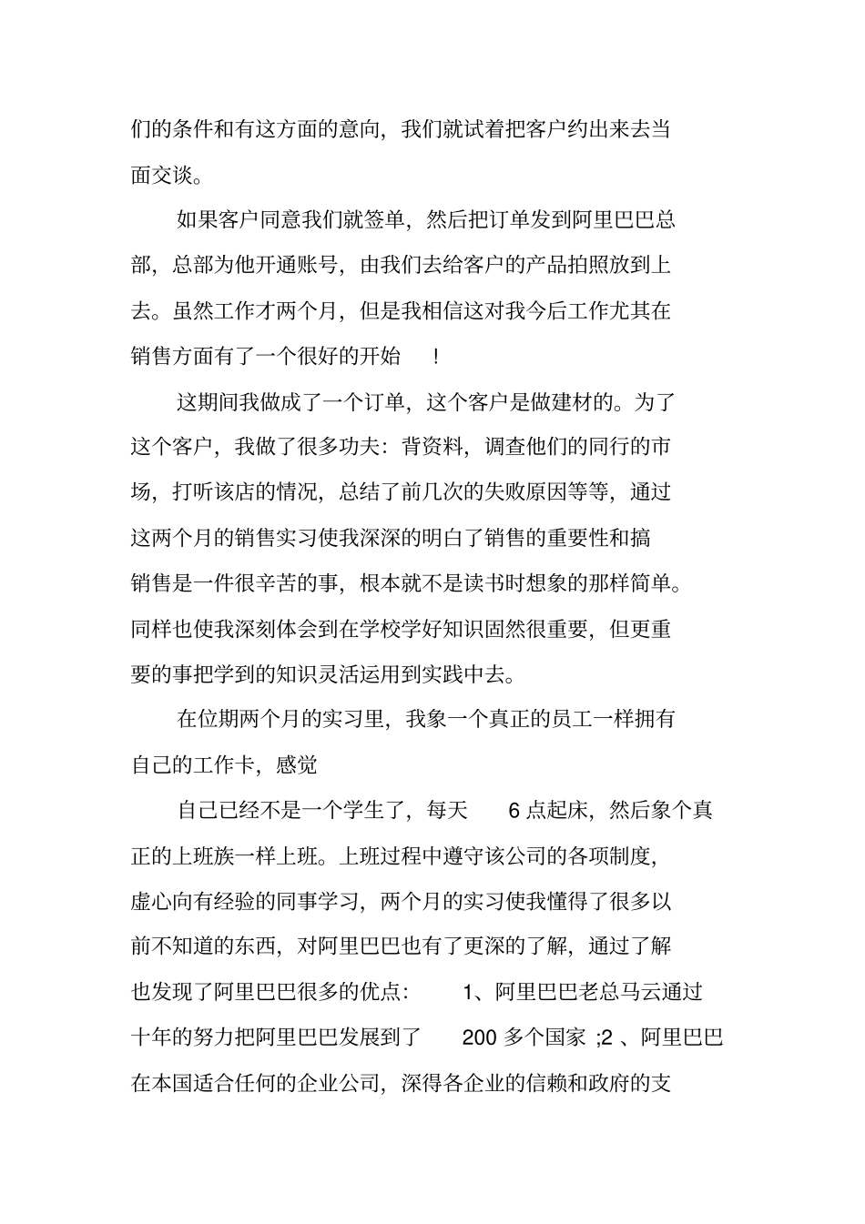 网络公司实习生报告_第2页