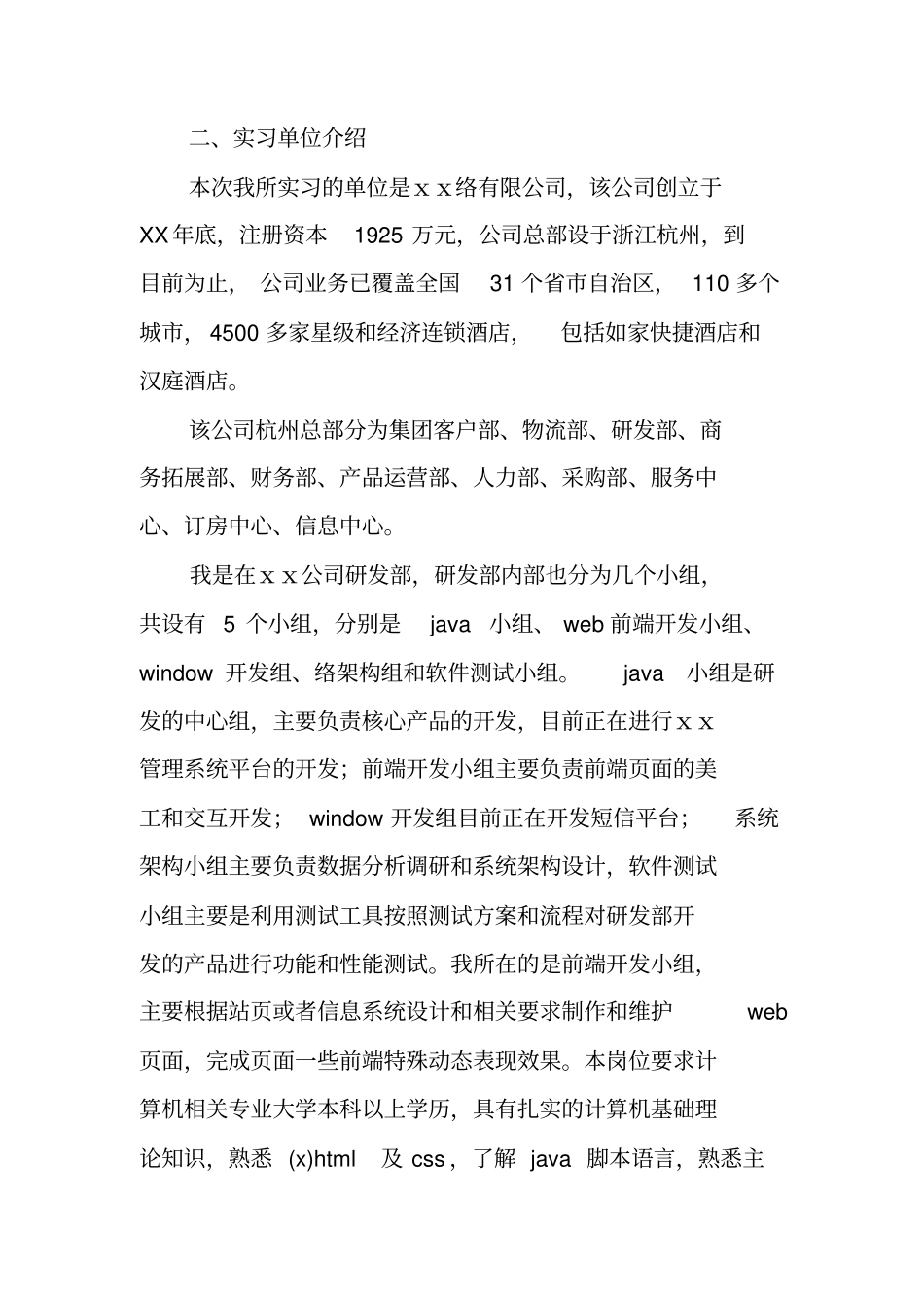 网络公司毕业实习报告范文_第2页