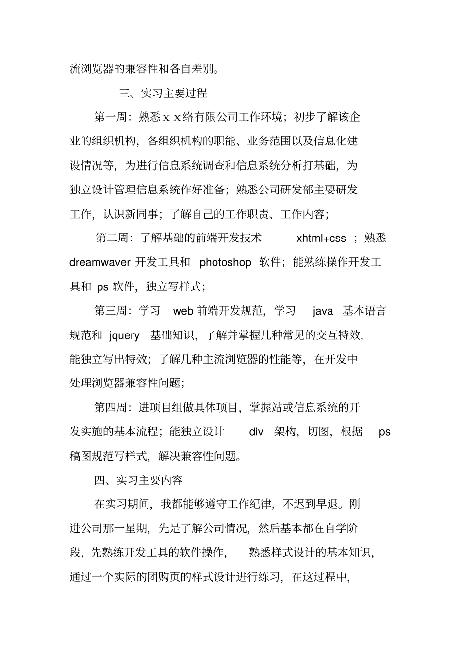 网络公司毕业实习报告范文_第3页