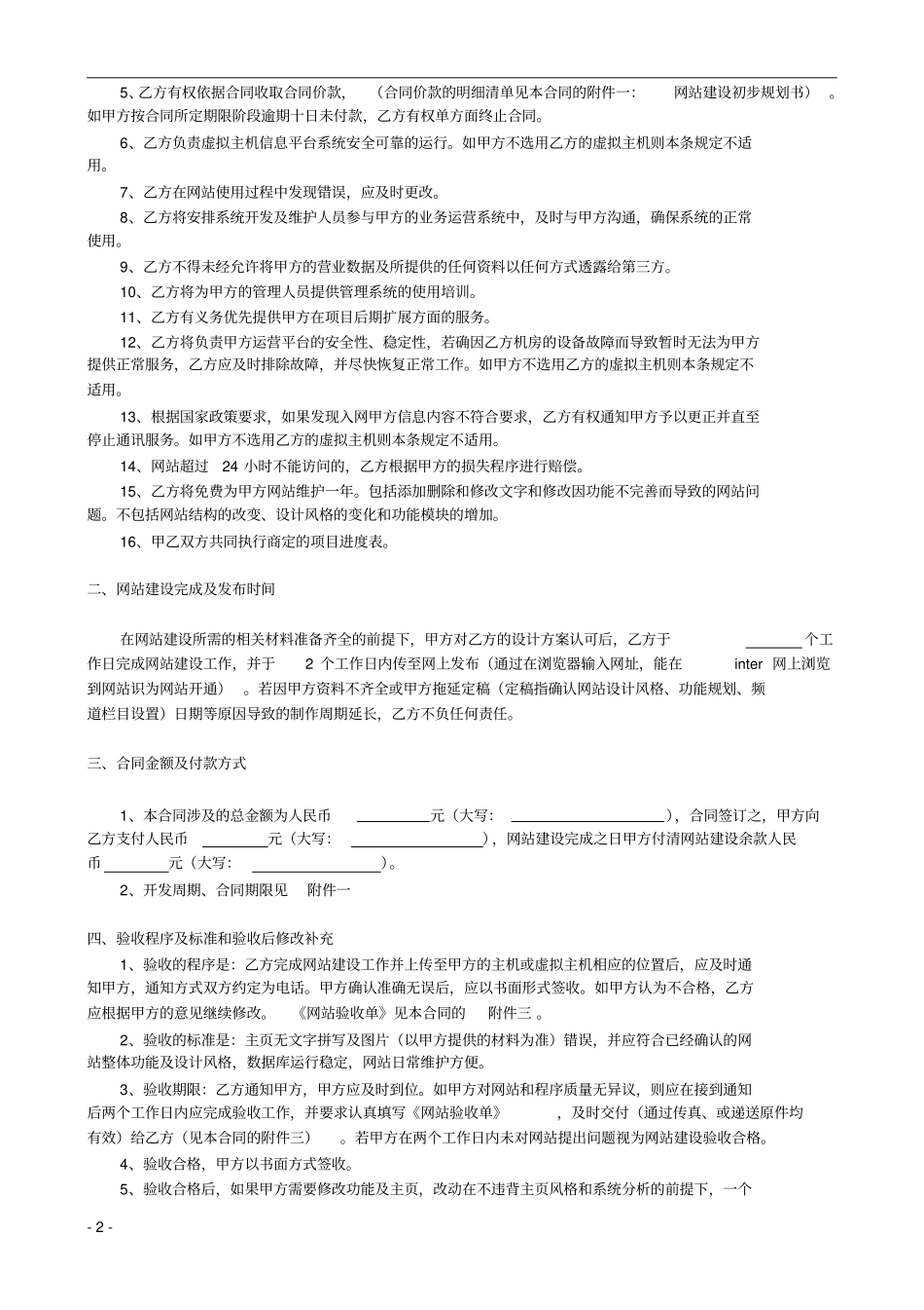网络公司网站建设合同书_第2页