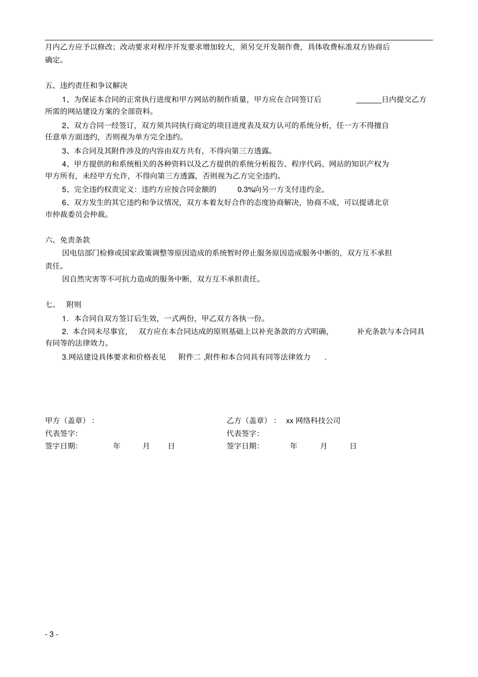 网络公司网站建设合同书_第3页