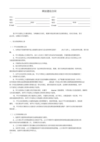 网络公司网站建设合同书
