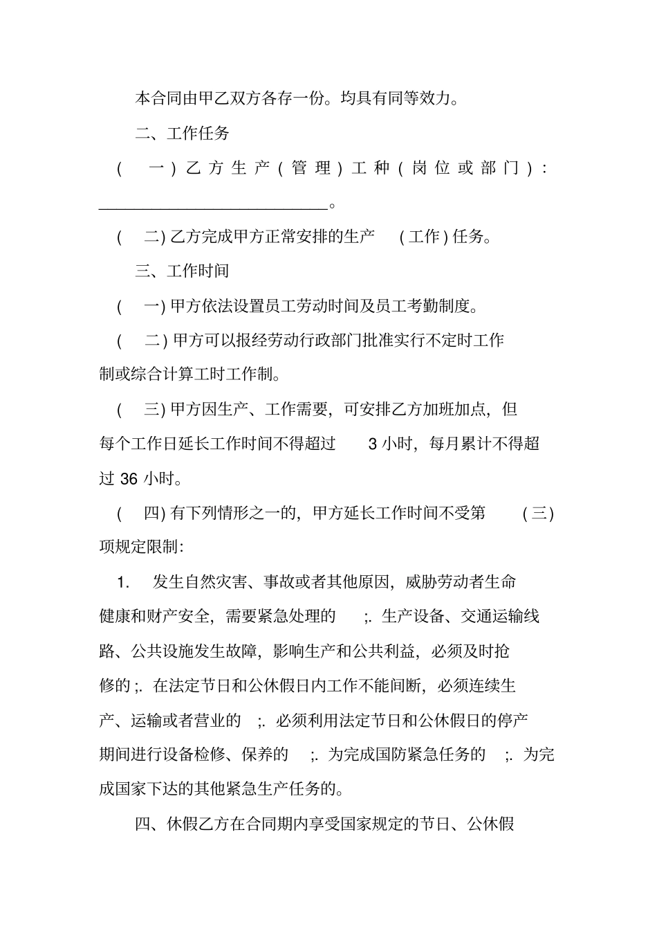 网络公司劳动合同范本_第2页