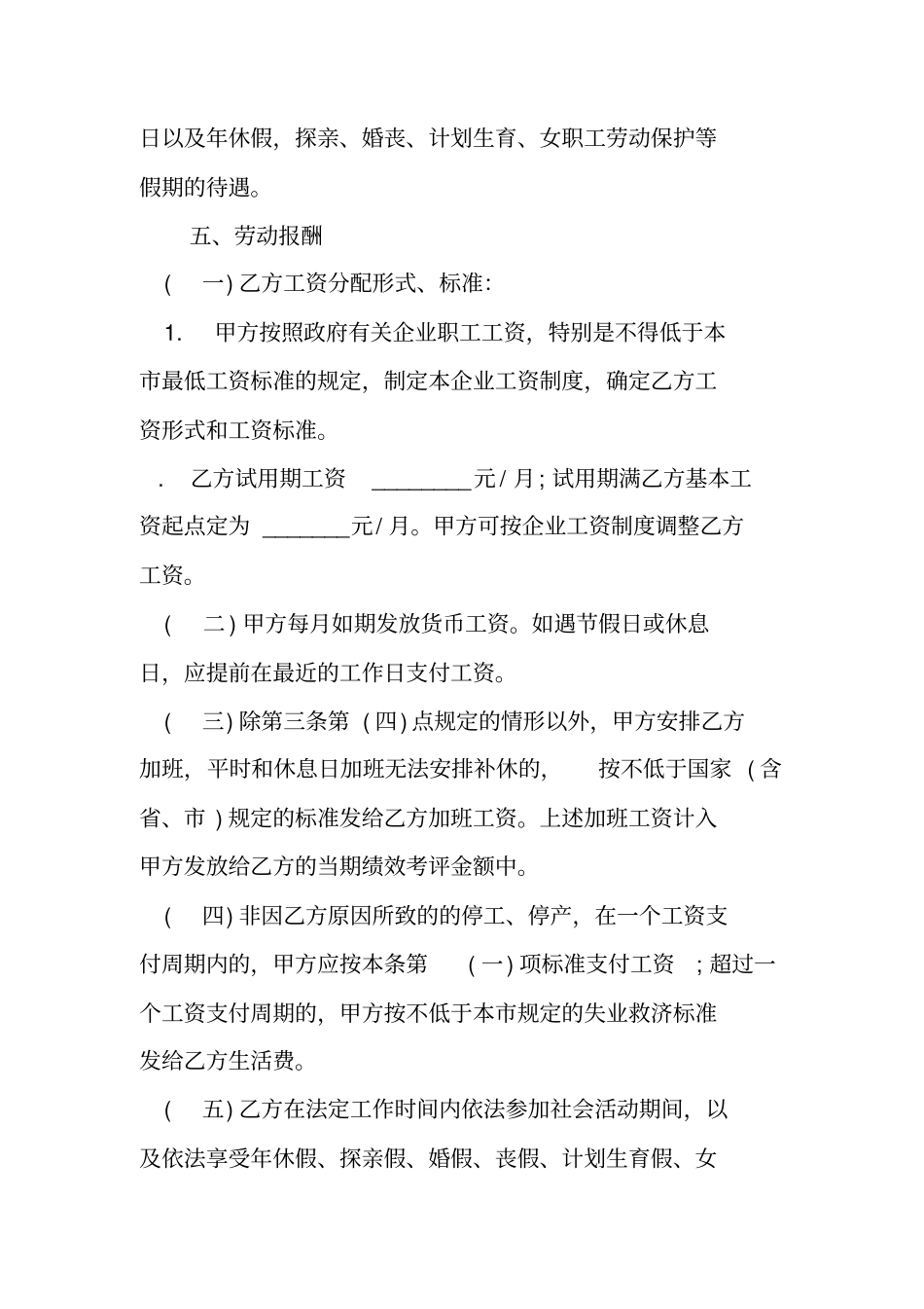 网络公司劳动合同范本_第3页