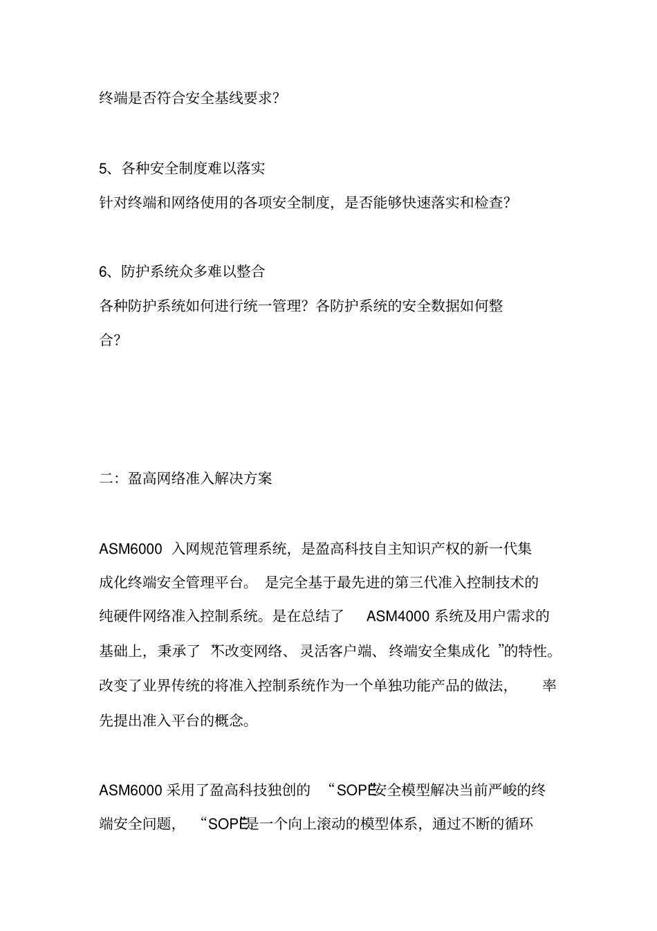 网络准入解决方案_第2页