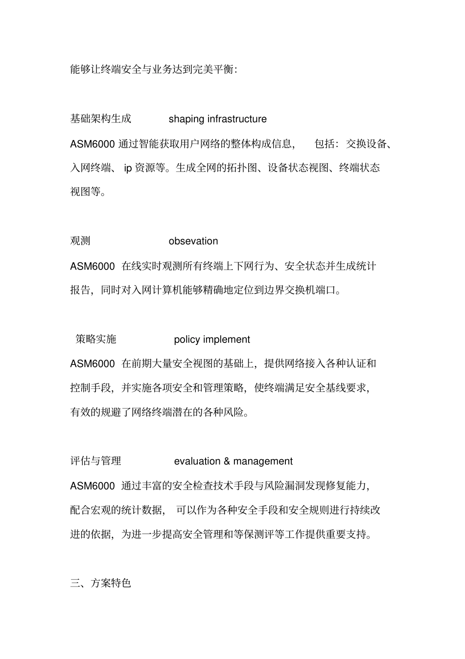 网络准入解决方案_第3页