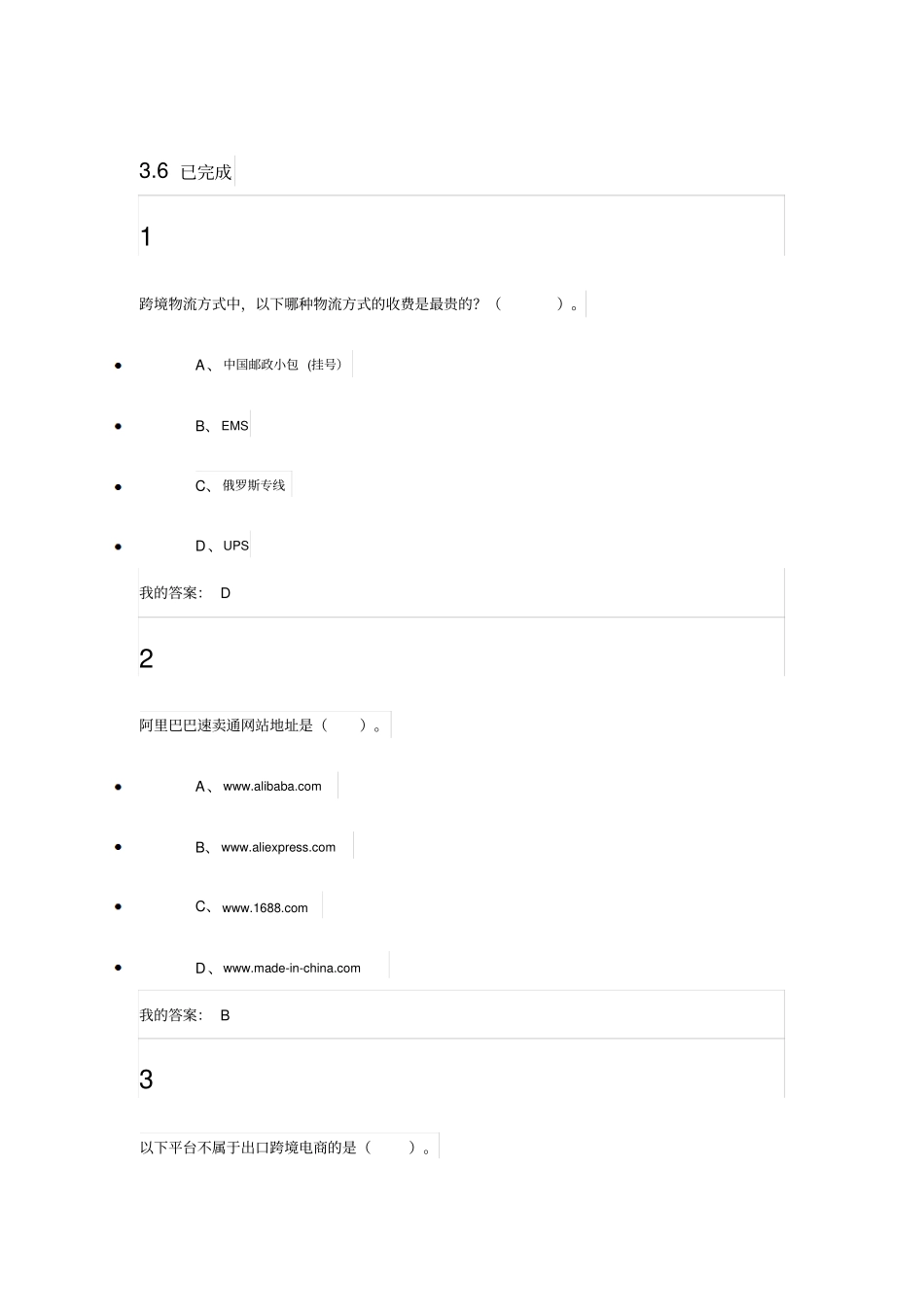 网络创业理论与实践3点6到3点11资料_第1页