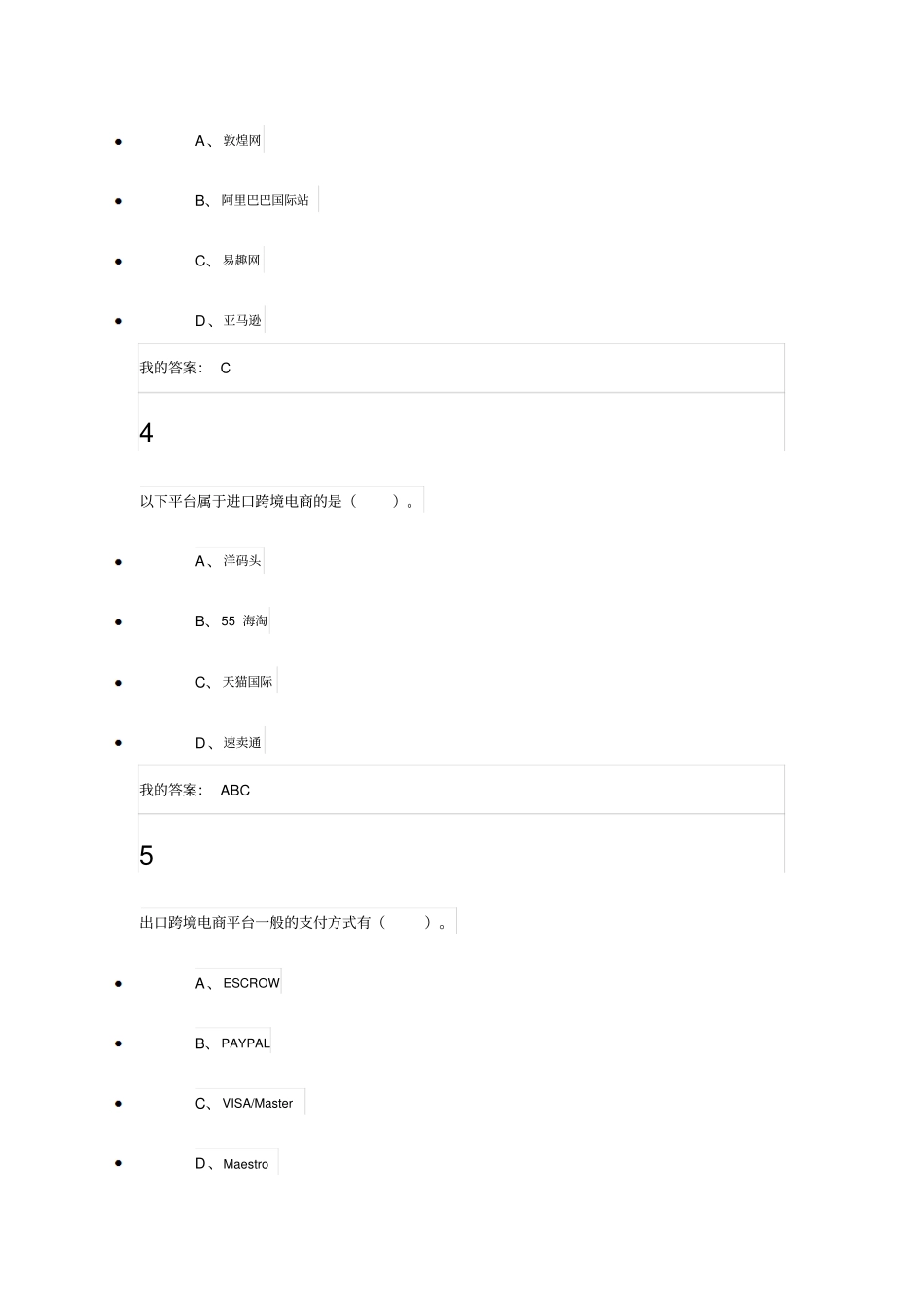 网络创业理论与实践3点6到3点11资料_第2页