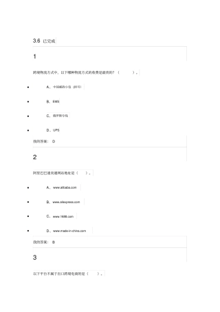 网络创业理论与实践3点6到3点11资料