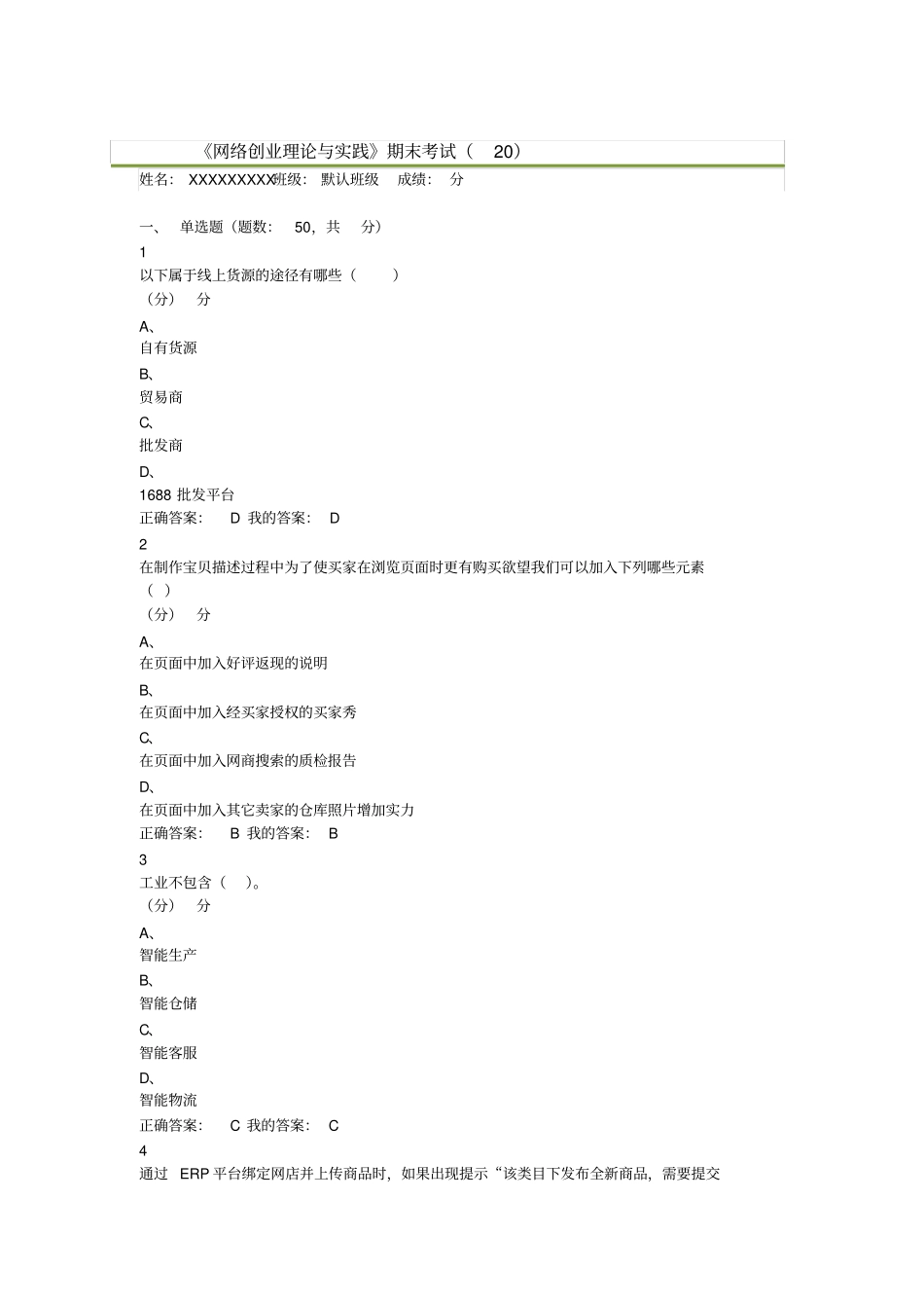 网络创业理论与实践期末考试20_第1页