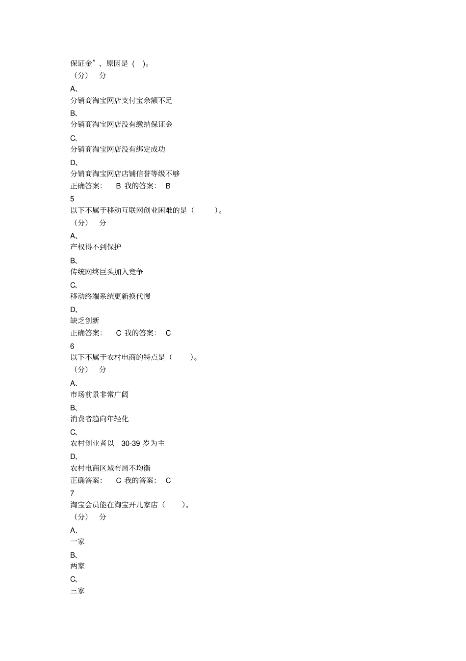 网络创业理论与实践期末考试20_第2页