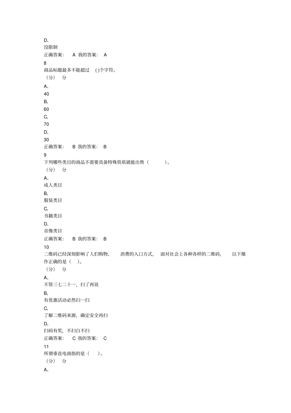 网络创业理论与实践期末考试20_第3页